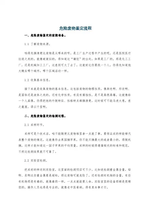危险废物鉴定流程