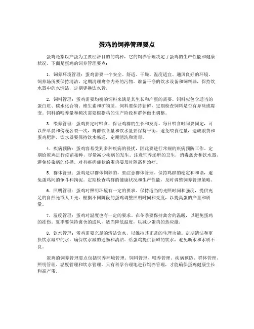 蛋鸡的饲养管理要点