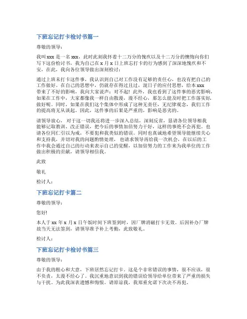 关于下班忘记打卡检讨书7篇_忘记打卡检讨书