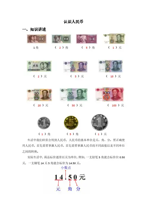 一年级下册讲义第11讲-认识人民币奥数板块--北师大版含答案