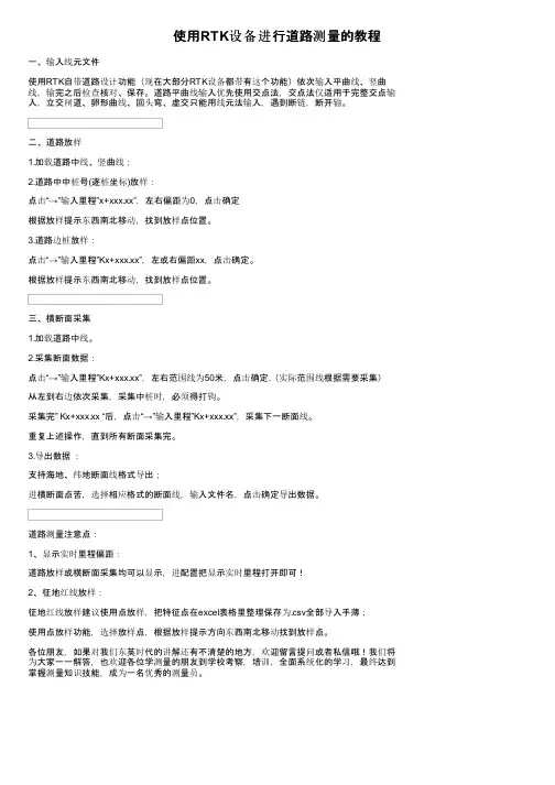 使用RTK设备进行道路测量的教程