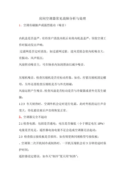 房间空调器常见故障分析与处理
