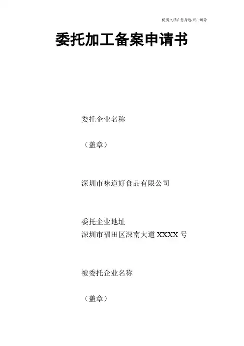委托加工备案申请书