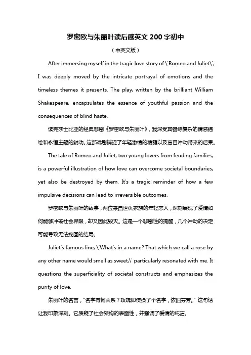 罗密欧与朱丽叶读后感英文200字初中