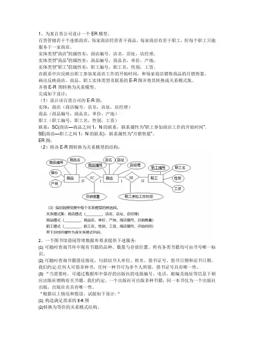 E-R图习题及答案