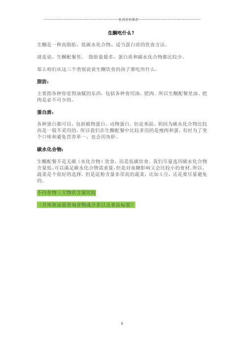 生酮吃什么精编版