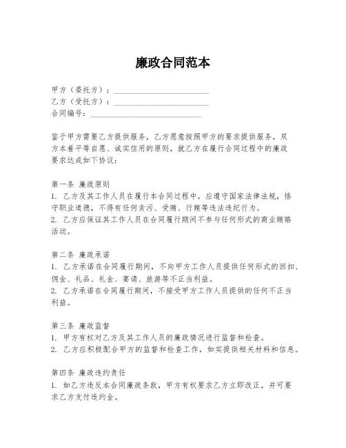 廉政合同范本