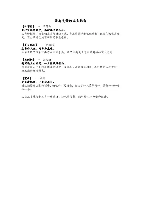 最有气势的五言绝句