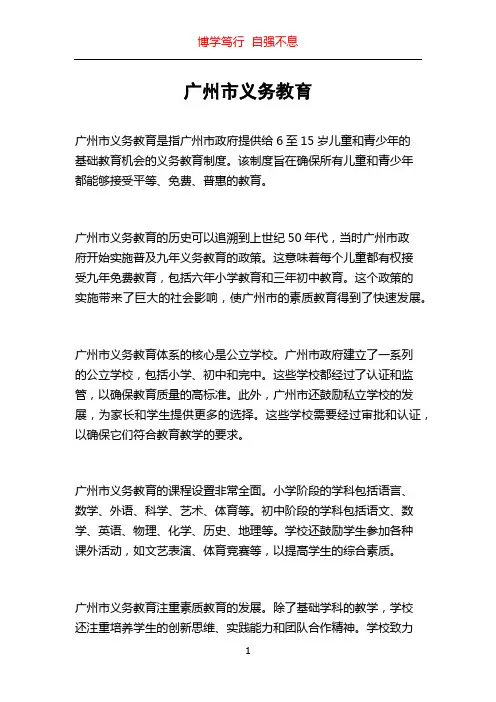 广州市义务教育