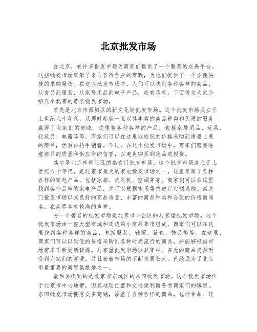 北京批发市场