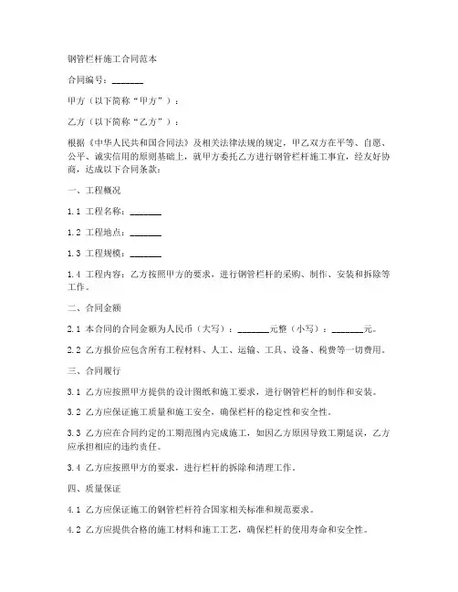 钢管栏杆施工合同范本