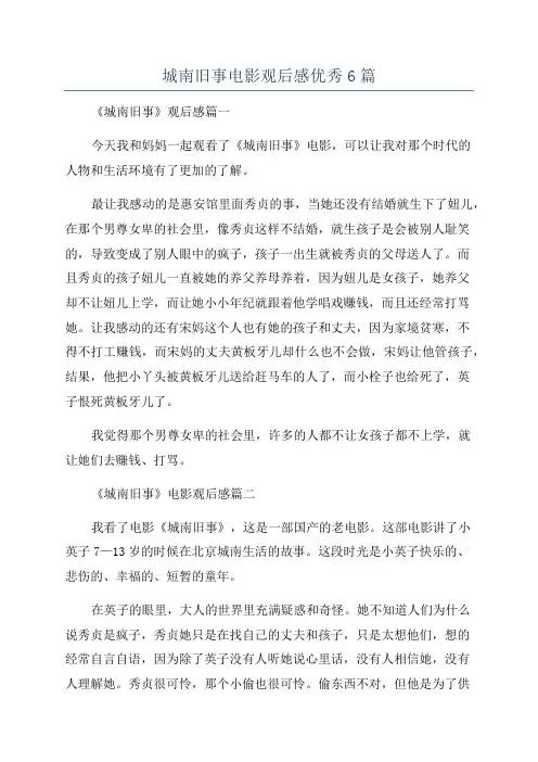 城南旧事电影观后感优秀6篇