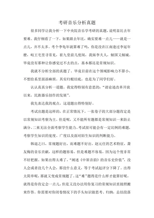 考研音乐分析真题