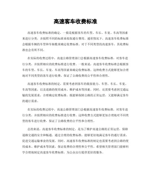 高速客车收费标准