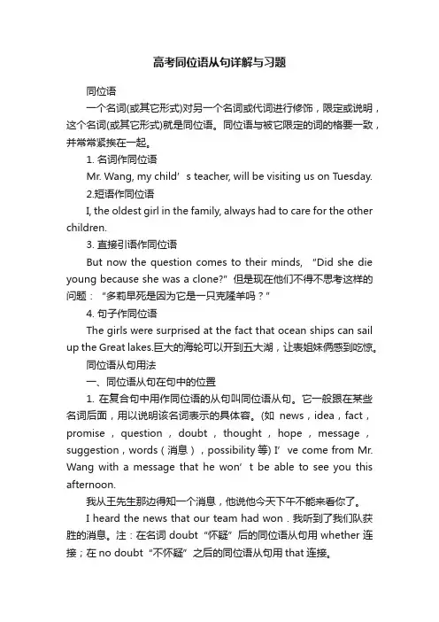 高考同位语从句详解与习题