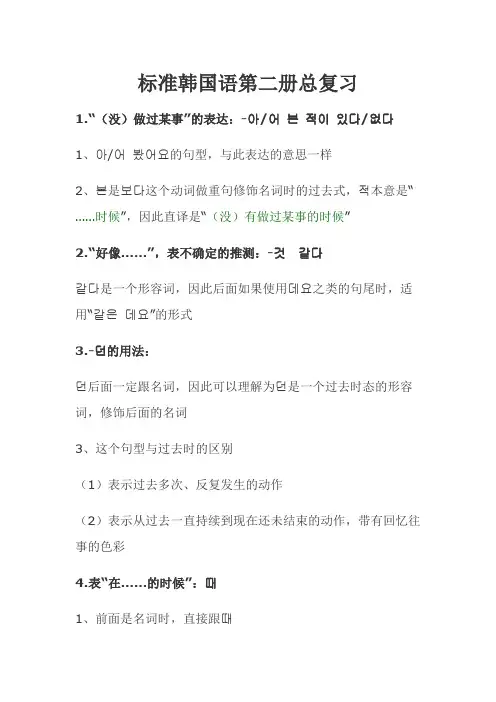 标准韩国语第二册总复习