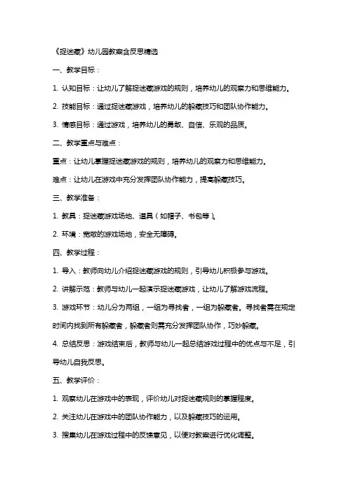 《捉迷藏》幼儿园教案含反思