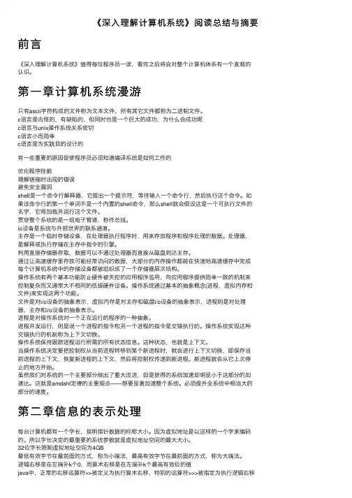 《深入理解计算机系统》阅读总结与摘要