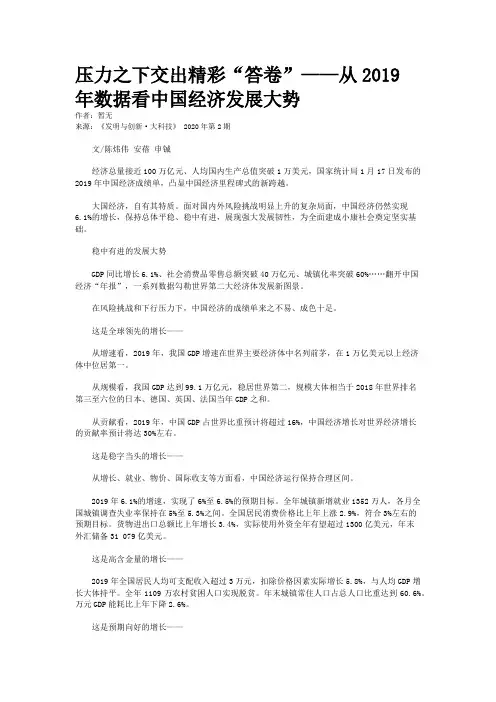 压力之下交出精彩“答卷”——从2019年数据看中国经济发展大势