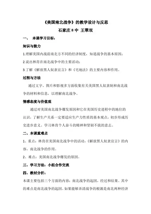 美国南北战的教学设计与反思