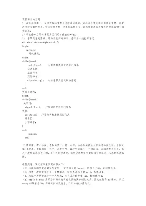 操作系统进程部分的习题