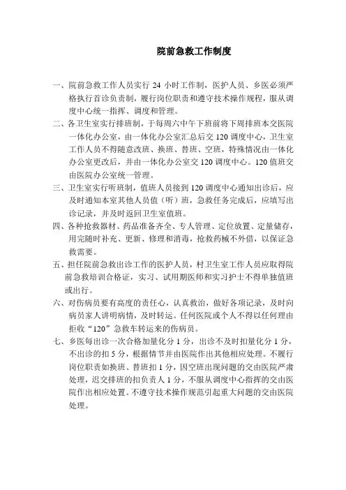 院前急救工作制度