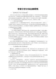 存货计价方法比较研究  会计论文  英汉对照