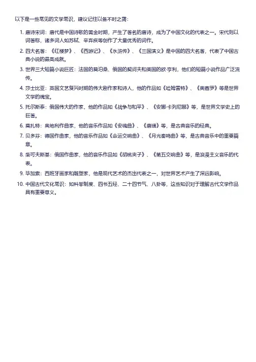 文学常识大全 必背