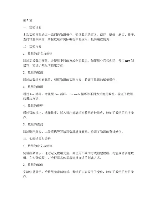 数组的实验报告结论(3篇)