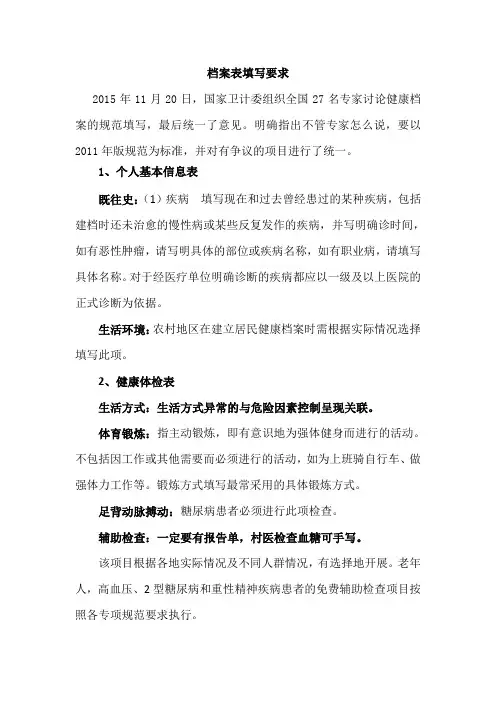 健康档案填写要求