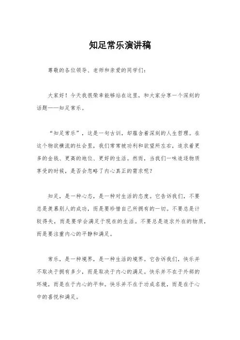 知足常乐演讲稿