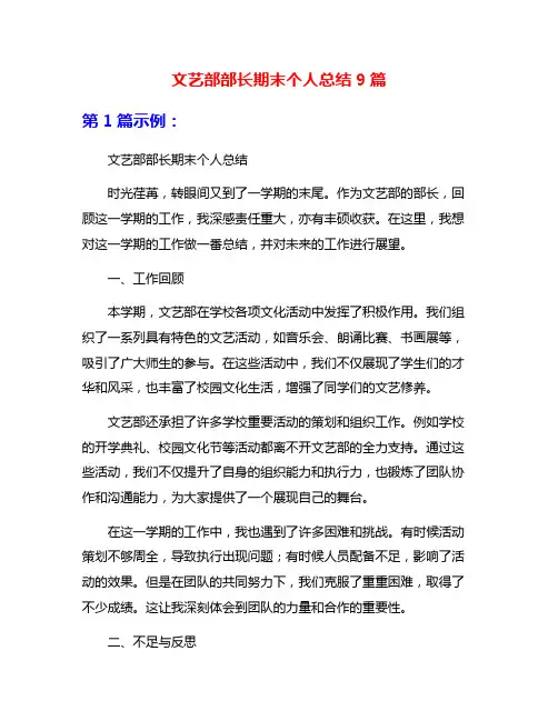文艺部部长期末个人总结9篇
