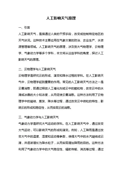 人工影响天气原理