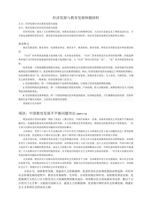教育发展应该以经济发展为前提