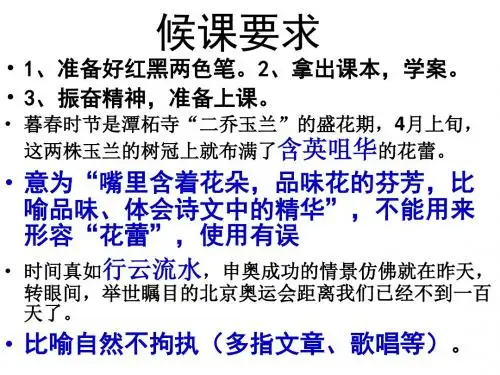 《拿来主义》第二课时