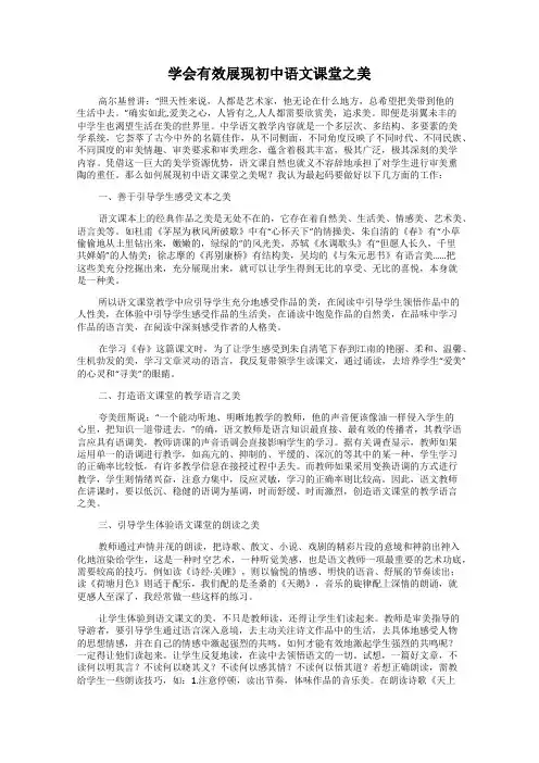 学会有效展现初中语文课堂之美