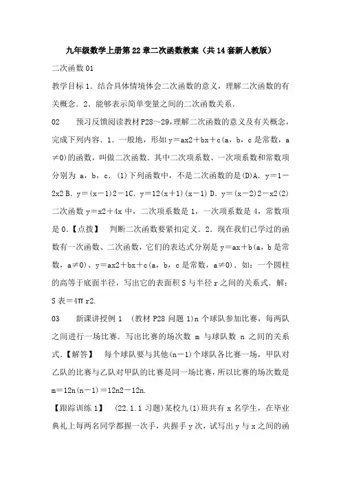 九年级数学上册第22章二次函数教案(共14套新人教版)