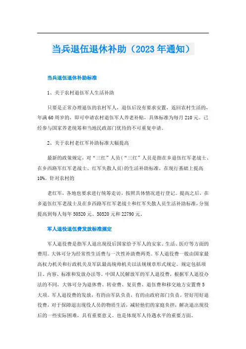 当兵退伍退休补助(2023年通知)