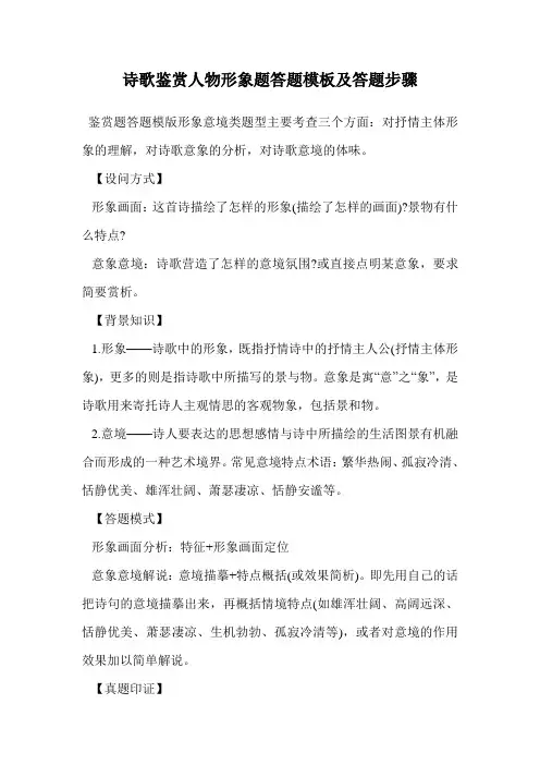 诗歌鉴赏人物形象题答题模板及答题步骤