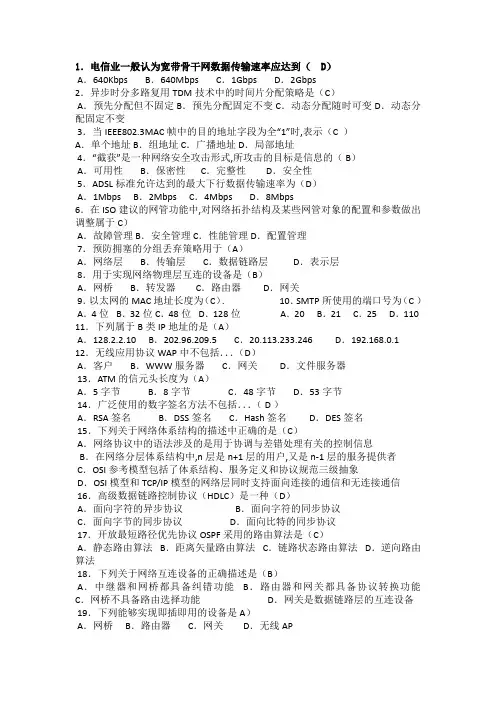 计算机网络原理历年真题解析