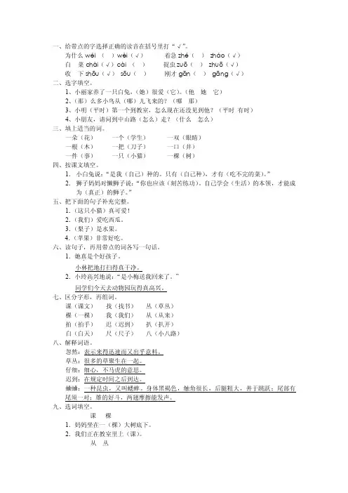 给带点的字选择正确的读音在括号里打