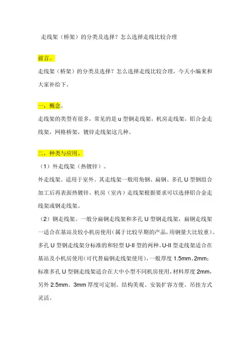走线架(桥架)的分类及选择？怎么选择走线比较合理