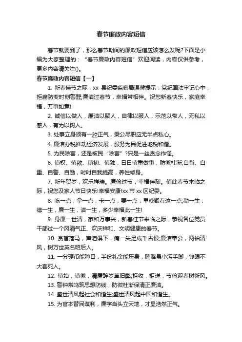 春节廉政内容短信