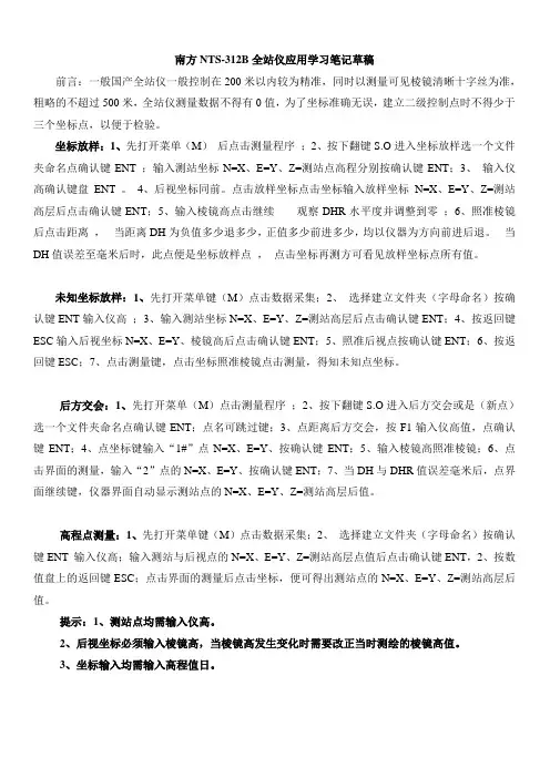 南方NTS全站仪使用操作步骤