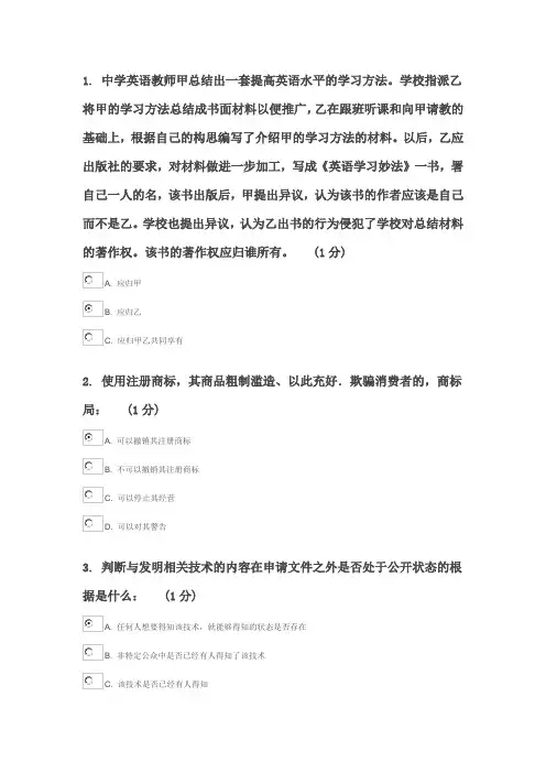 2015江苏知识产权工程师考试5