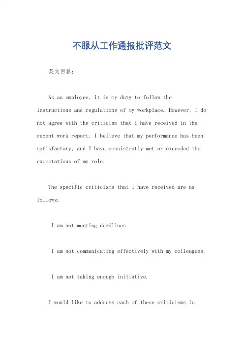 不服从工作通报批评范文