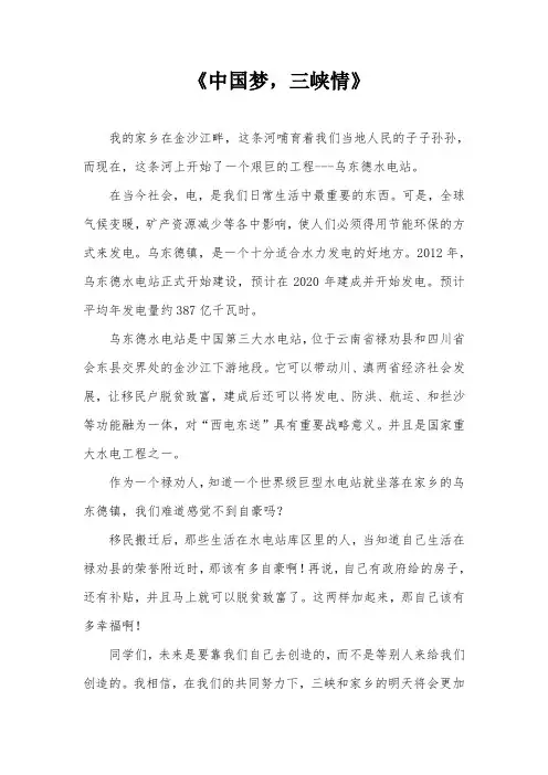 《中国梦,家乡情》之一