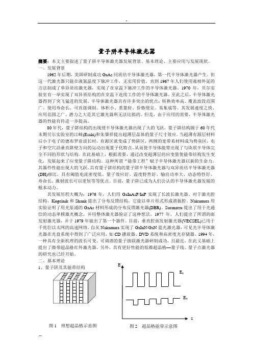量子阱半导体激光器