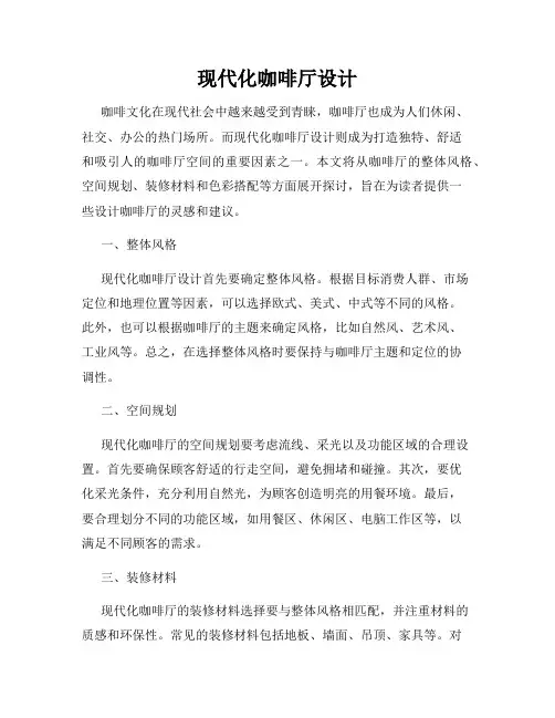 现代化咖啡厅设计