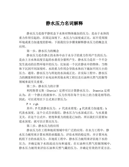 静水压力名词解释